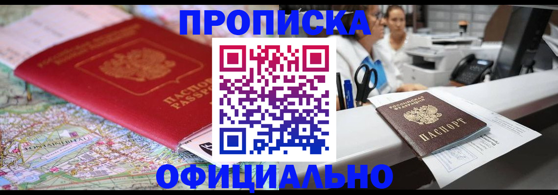 прописка для работы в Зарайске