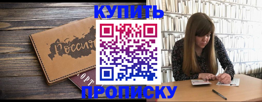 где прописаться в Зарайске