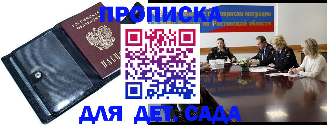 прописка в Зарайске
