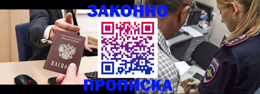 прописка законно в Зарайске